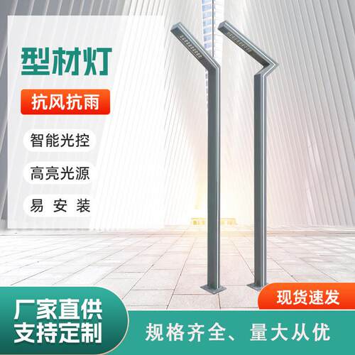 庭院灯铝型太阳能路灯小区花园别墅led照明景观7字铝型材灯田园
