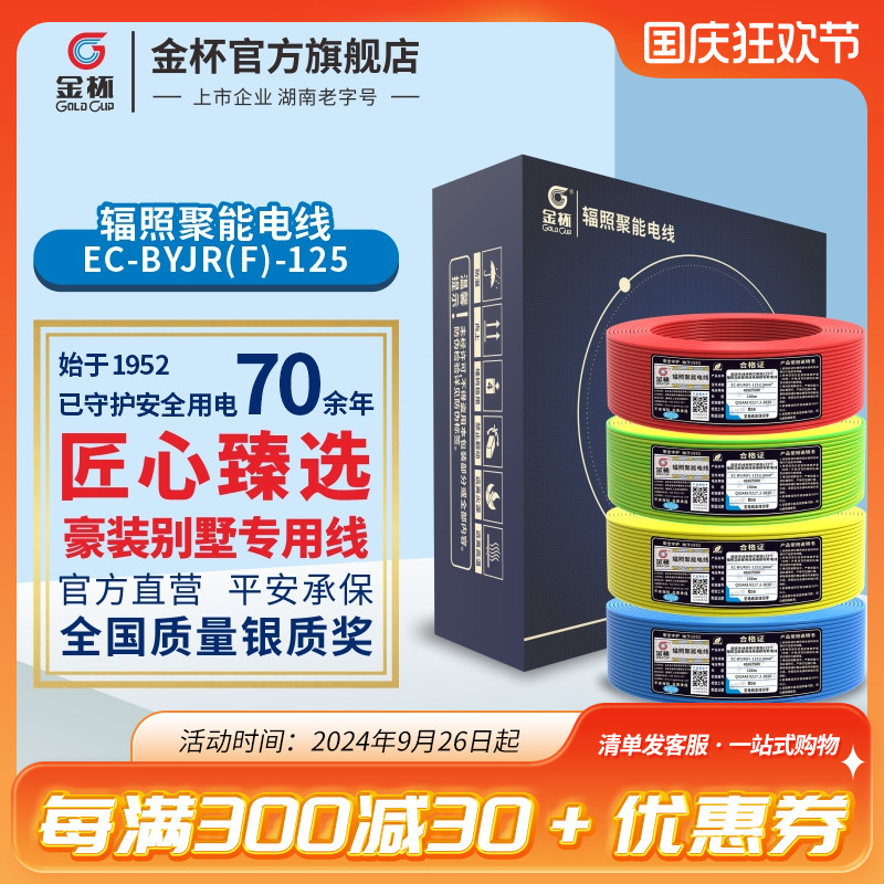 金杯辐照聚能电线EC-BYJR1.5/2.5/4/6平方铜芯家装家用软线