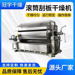 单双滚筒刮板干燥机 实验型刮板烘干机 苯丙酮滚筒刮板干燥设备