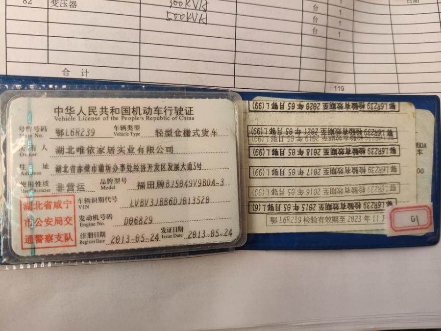 1月4日咸宁实业公司车牌号为鄂L6R239的福田牌货车、鄂LHC698五菱牌小汽车、鄂L61E72东风牌小汽车等网络拍卖公告