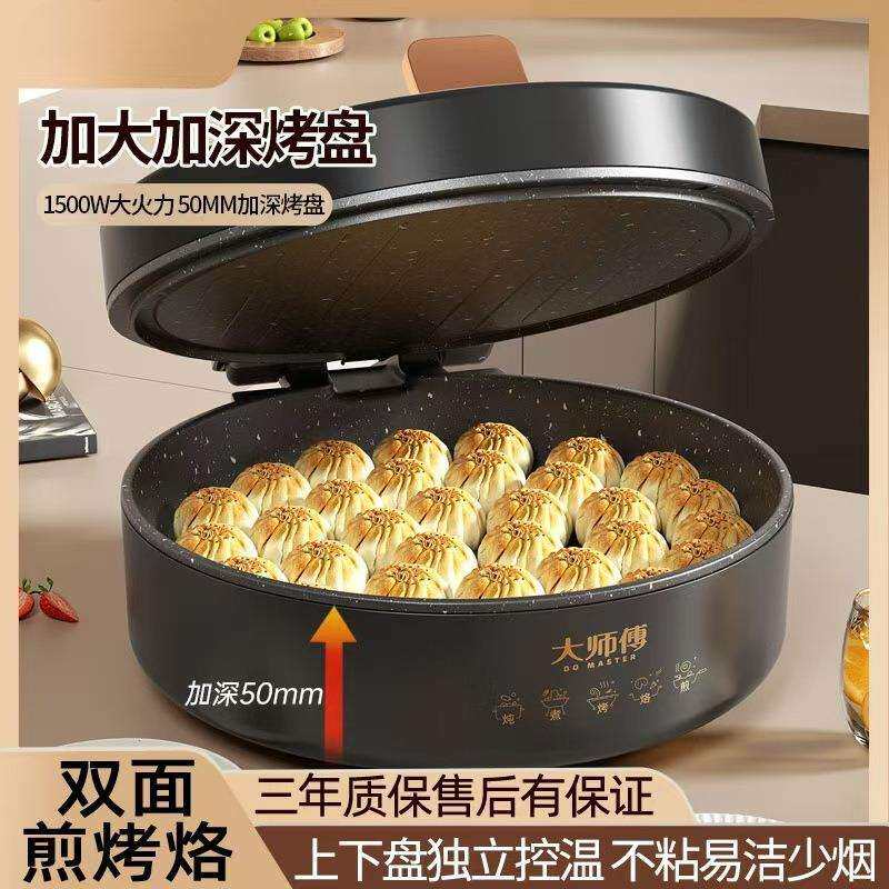 电饼铛加深家用煎饼机双面加热电火锅多功能烙饼锅涮烤一体