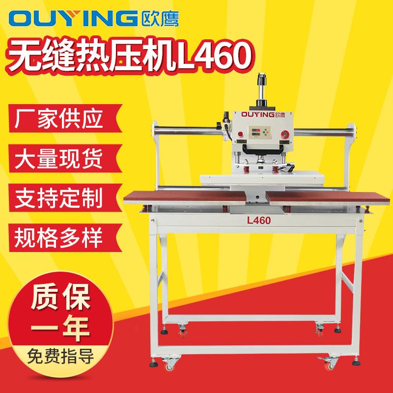 供应裤脚门襟无缝热压设备冲锋衣口袋无缝压胶机无缝热压机L460