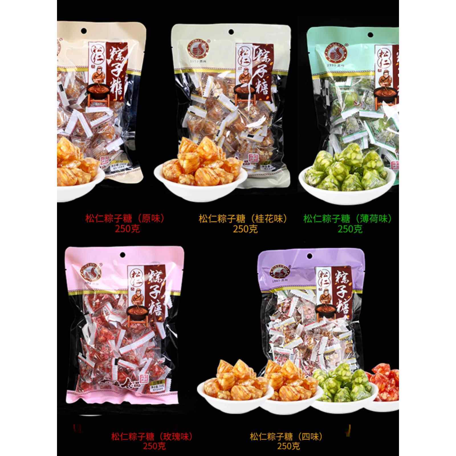 苏州上海特色大型名品松子粽子糖三角多原桂花薄荷糖250g麦芽糖