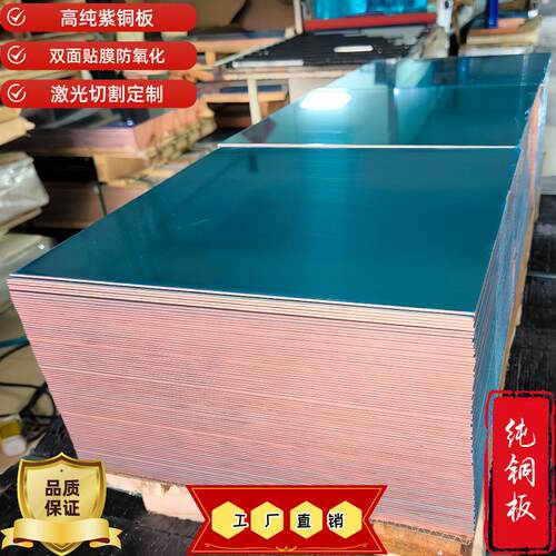东莞现货贴膜T2导电紫铜板耐腐蚀导热纯铜垫片超薄红铜片激光切割