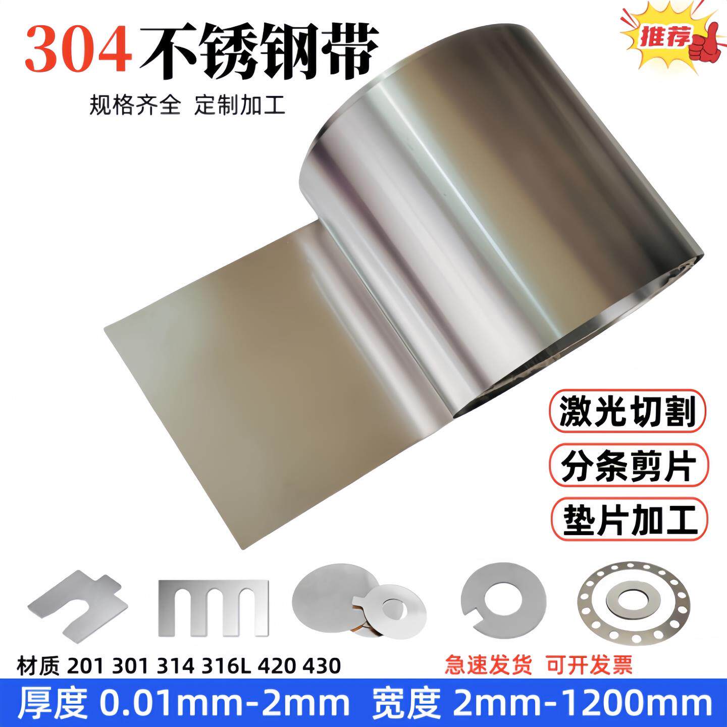 304不锈钢带薄片 精密模具垫片 弹簧片间隙片定制0.1 0.2 0.3 0.5图片