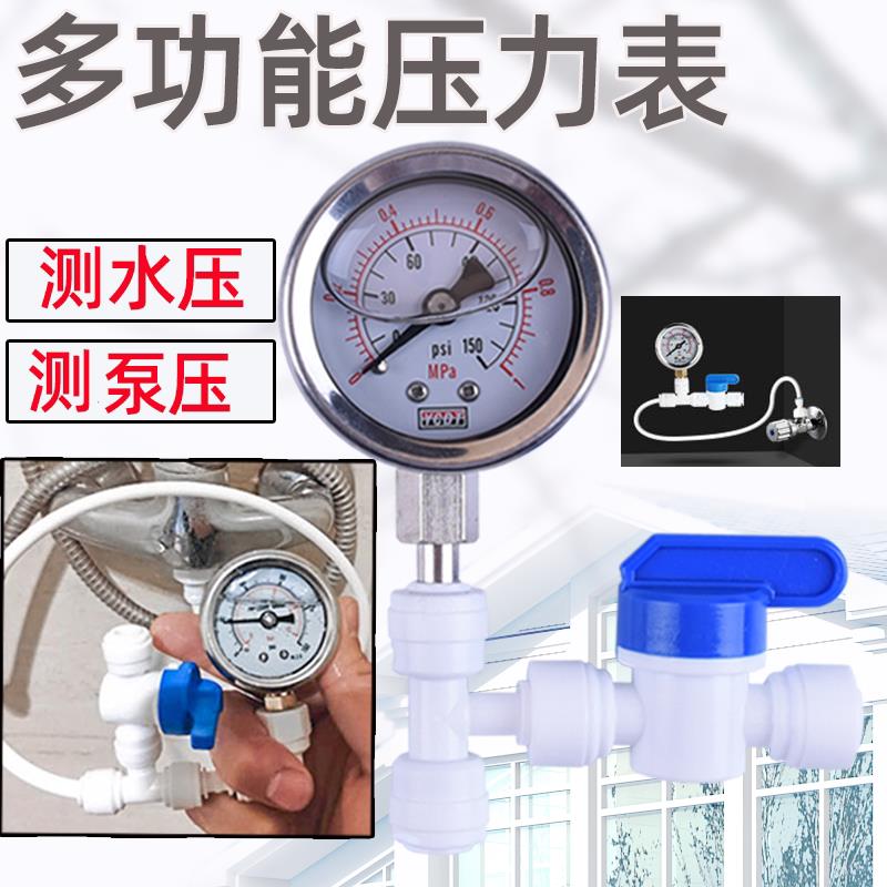 水压表家用厨房净水器直饮水机检测自来水龙头增压泵2分水管压力
