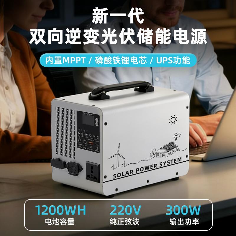 太阳能户外移动电源磷酸铁锂带MPPT双向逆变UPS断电家用应急电池
