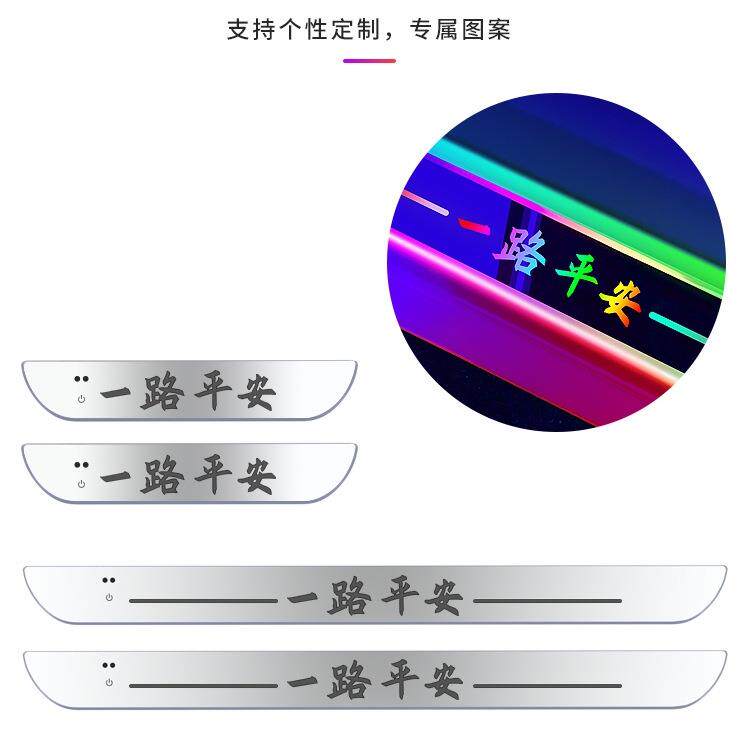 10005199汽车门槛灯条迎踏板围车载流光氛灯免宾接线车内改装开门
