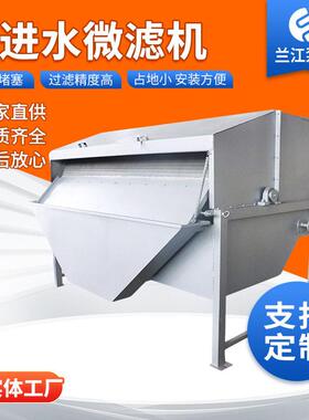 外进水微滤机 外进水过滤器滚筒固液分离微滤机 鼓式微滤机定制