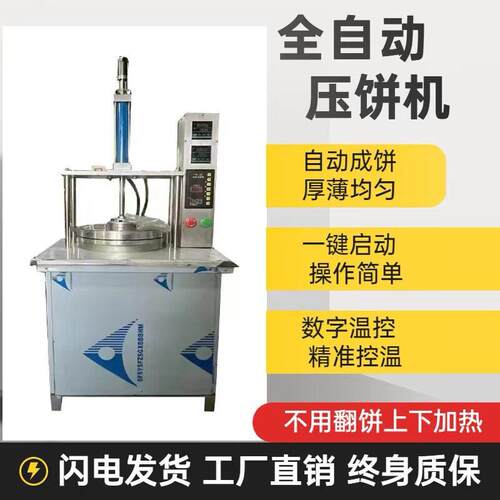 多功能不锈钢商用压饼机饼烤压饼卤肉卷饼煎饼数控压饼机茶饼机
