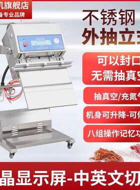 柏望机倾斜式外抽真空机气动立式封口机全自动食品包装机封装机
