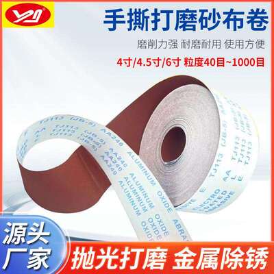 手撕砂布卷4.5寸软砂布沙皮砂纸木工打磨砂布家具金属墙面抛光砂