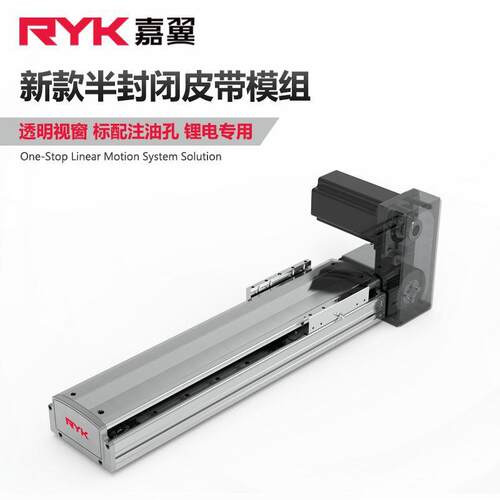 RYK速同步带直线模组 智能流水线 AGV对接升降平移伺服接驳滑台