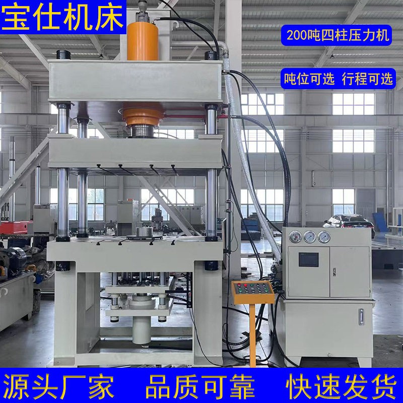 200吨三梁四柱液压机不锈钢餐盘拉伸成型蒸车盘拉伸成型支持定制