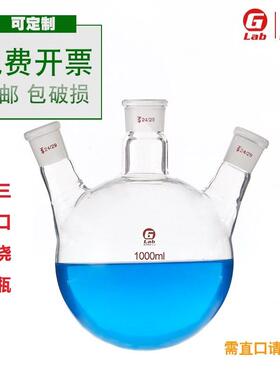 三口烧瓶50/100/250/500/1000/2000/5000/10000/20000ml多口烧瓶