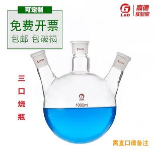 三口烧瓶50/100/250/500/1000/2000/5000/10000/20000ml多口烧瓶