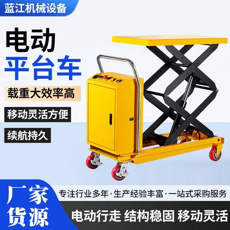 小型平台搬运车电动升降台脚踏升降车手推升降台电动平台小推车