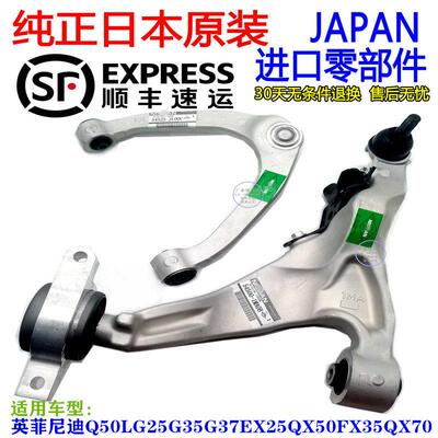 适用英菲尼迪前上下摆臂悬挂QX50LG25G35G37EX25FX35QX70三角支臂