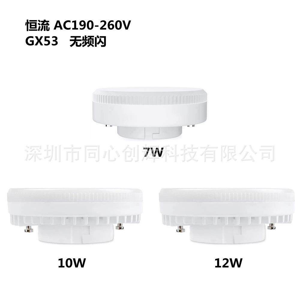 led GX53光源 7W 9W 12W 斗胆格栅灯吸顶灯厨柜灯 无频闪 跨境
