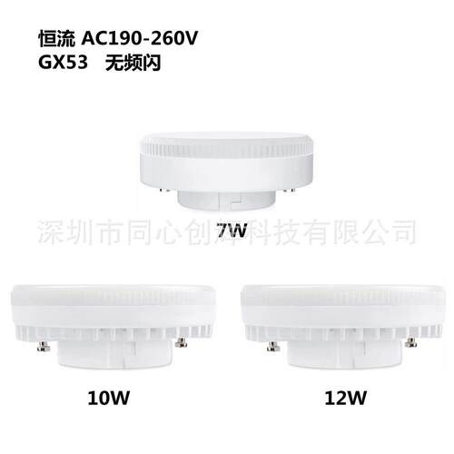 led GX53光源 7W 9W 12W 斗胆格栅灯吸顶灯厨柜灯 无频闪 跨境