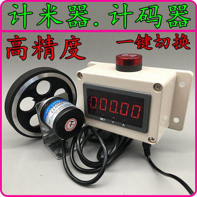 智能计米器精度数字滚轮式带报警布匹电线线缆长度计米计码表