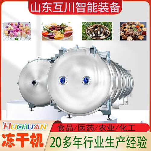 菊花真空冻干机玫瑰花洛神花全自动低温冷冻干燥设备性能稳定