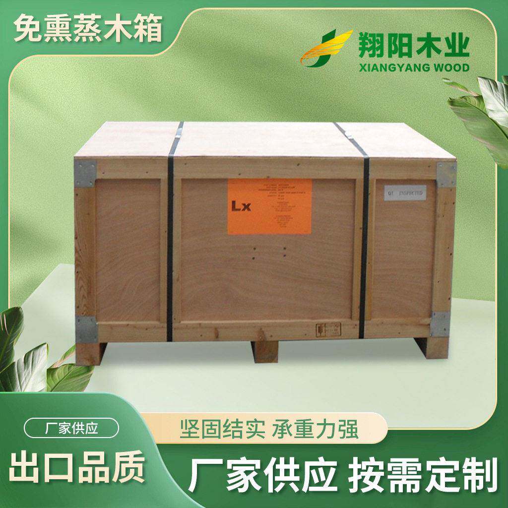 供应免蒸熏物流出口木箱包装实木箱木条箱子大型胶合板周转可拆卸