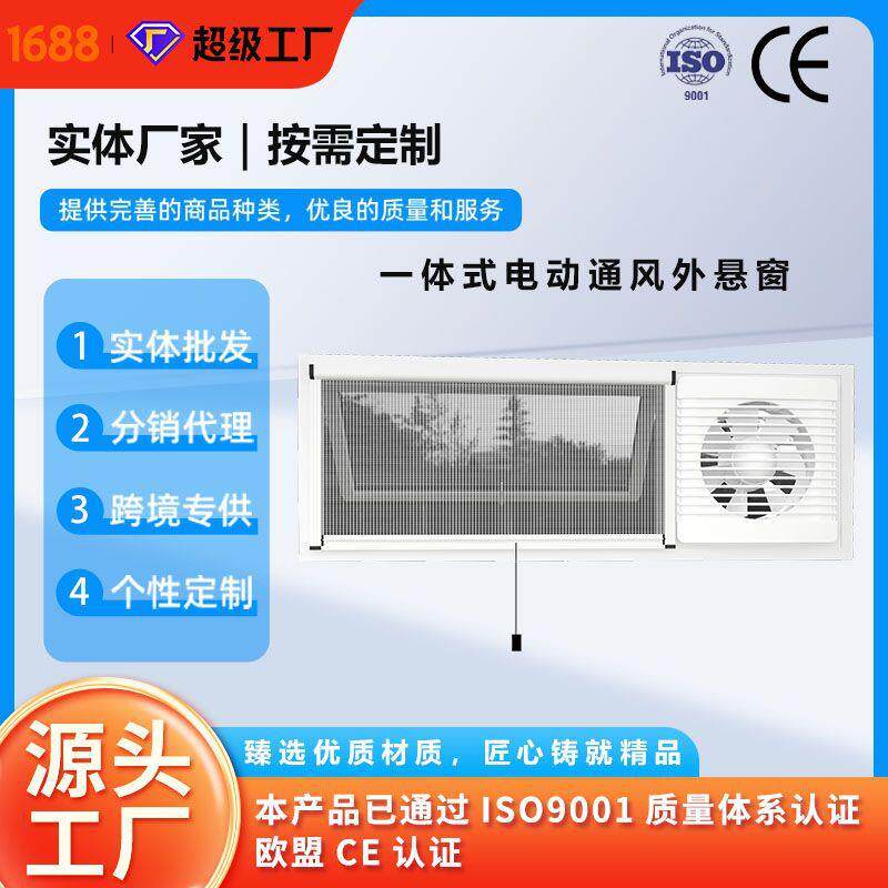 厂家直供模块化移动卫生间用一体式电动上悬窗户外公测通风外悬窗
