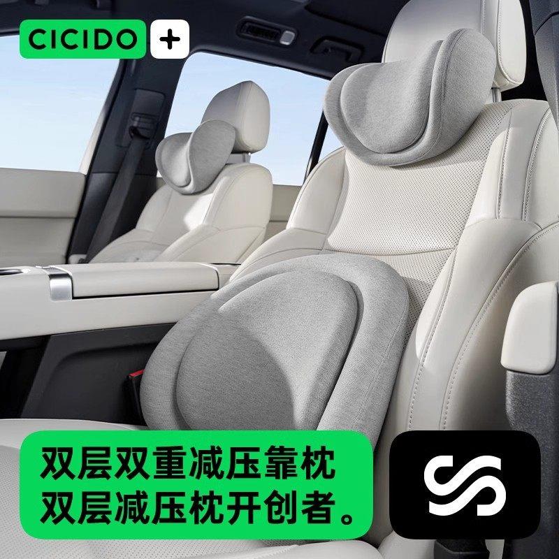 CICIDO夕多双层舒驾头枕靠枕汽车用护颈枕座椅腰靠垫车载护腰枕头