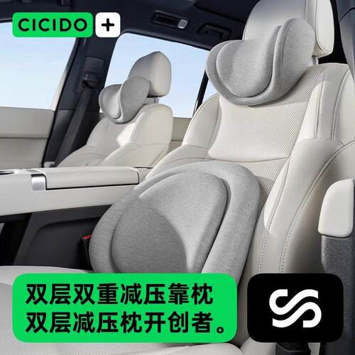 CICIDO夕多双层舒驾头枕靠枕汽车用护颈枕座椅腰靠垫车载护腰枕头
