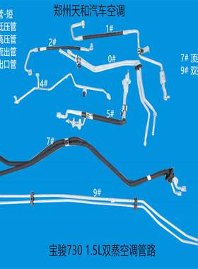 五菱宝骏730/560 空调管压缩机冷凝器蒸发箱高低压管吸排气管