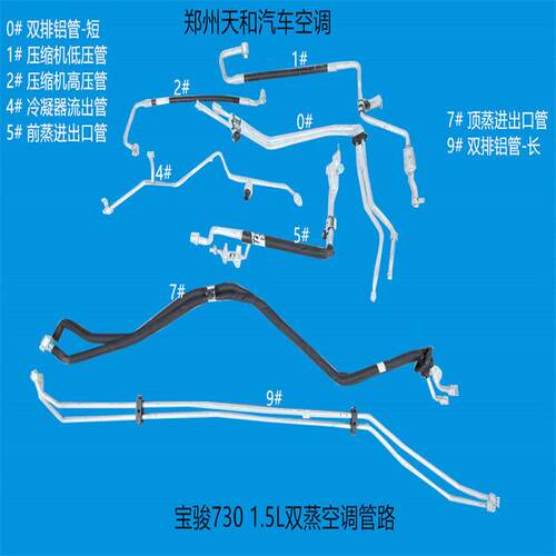 五菱宝骏730/560 空调管压缩机冷凝器蒸发箱高低压管吸排气管