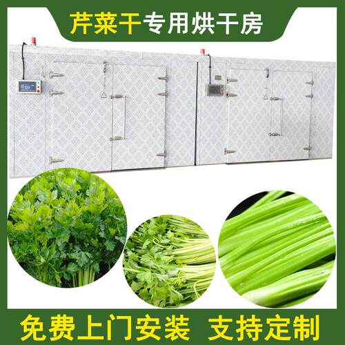 空气能芹菜西芹烘干机热风循环芹菜干烘干箱芹菜叶脱水干燥设备