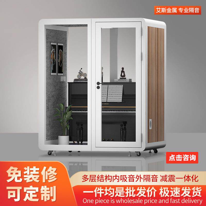 室内移动隔音房乐器练习静音舱洽谈室居家消声仓钢琴房工业隔音舱