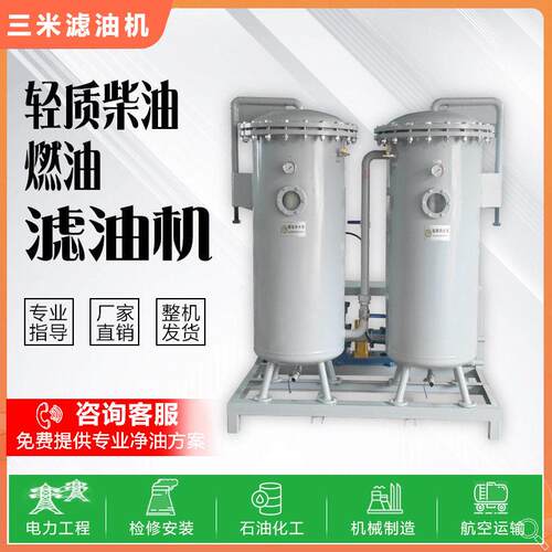 油水分离器柴油净化滤油机废油再生利用脱水除杂质支持定制
