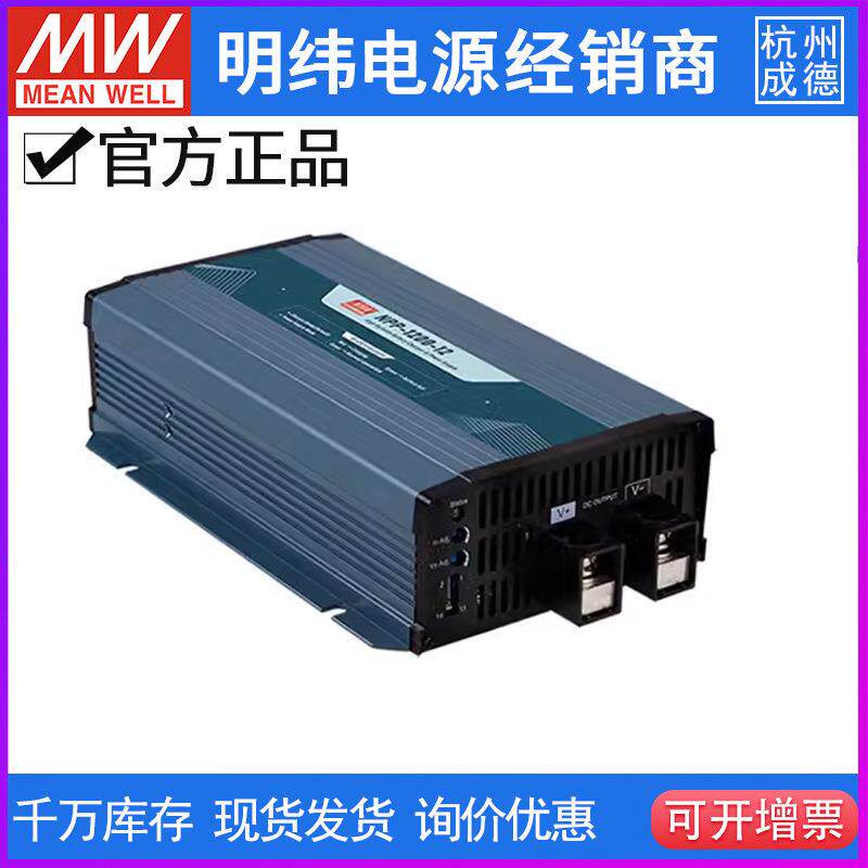 NPP明纬电源1200W 12V24V48V 超宽输出充电器&电源供应器二合一