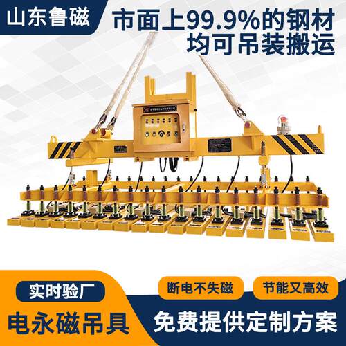 山东鲁磁激光切割上下料专用全覆盖电永磁吊具钢板吊运电永磁吊具