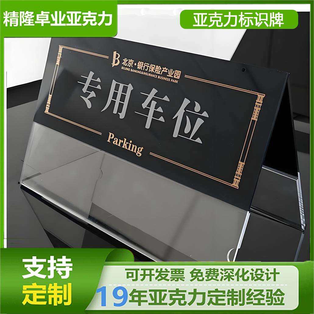 亚克力标牌定制透明方形专用车位吊牌可夹电话有机玻璃标识广告牌