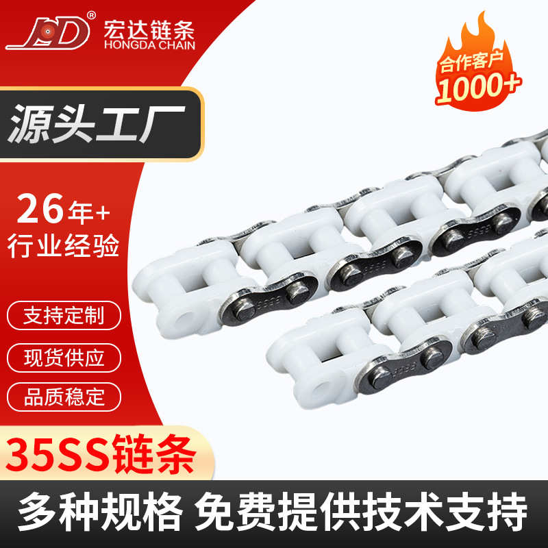 35SS工程塑料内节链条尼龙内节链条插件线链条塑料混合轻型输送链