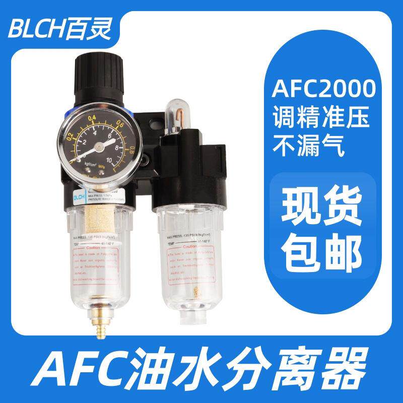 百灵亚德客型油水分离器AFC2000BFC3000BFC4000BFC2000BR二三联件