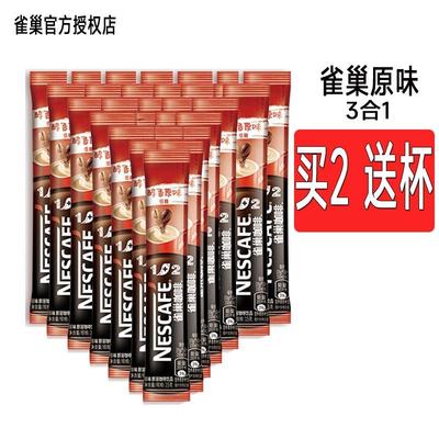 正宗雀巢咖啡原味三合一醇香减糖15g条装速溶学生提神20-48条散装