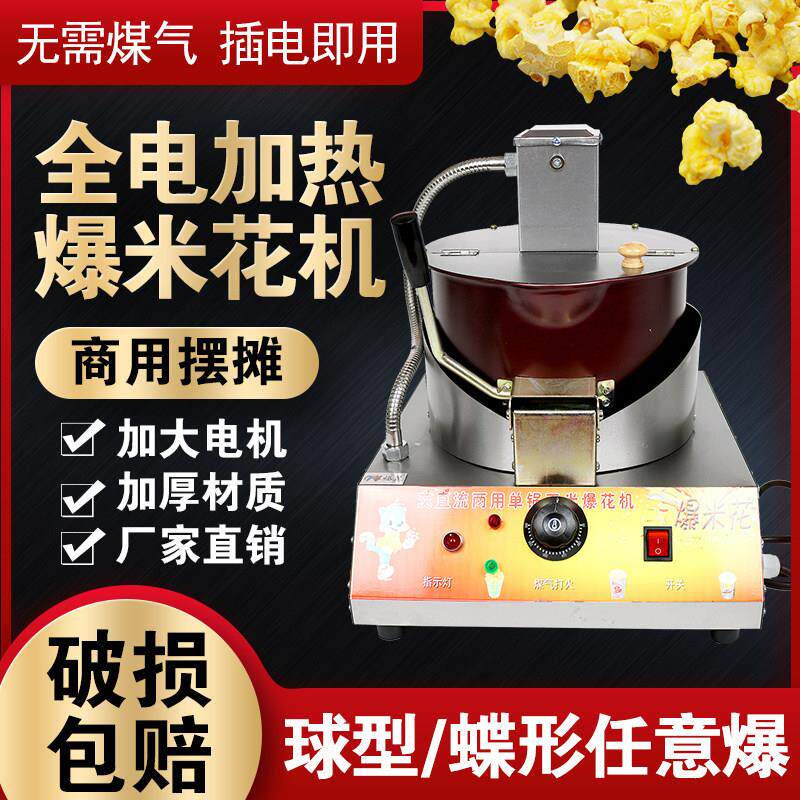 全电热爆米花机商用全自动摆摊用爆米花机电加热爆米花锅