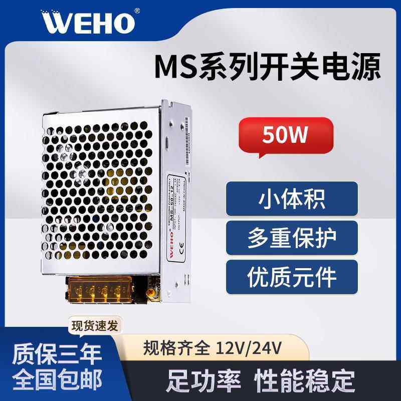 伟豪供应单组小体积LED开关电源MS-50-9保修3年MS-50W-9V-5.5A