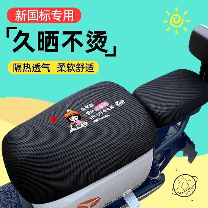 新国标电动车全包坐垫透气防晒隔热电瓶车加厚保护坐垫套四季通用