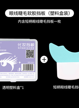 画眼线睫毛辅助神器刷下月牙挡板多功能新手化眼妆卧蚕涂眼影工具