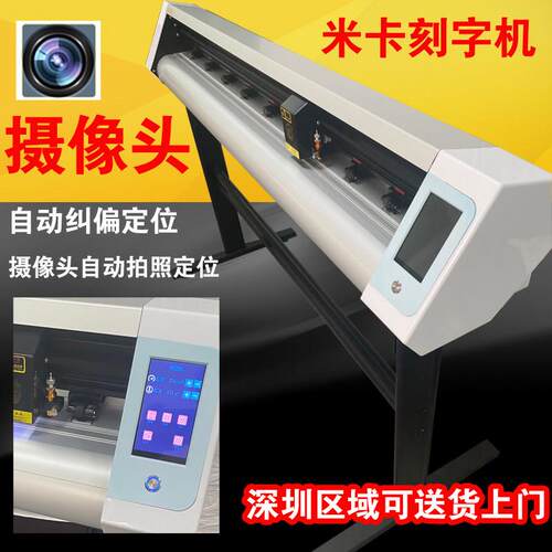 米卡触控式刻字机 MT/MC系列模切机 可客制化尺寸刻字机