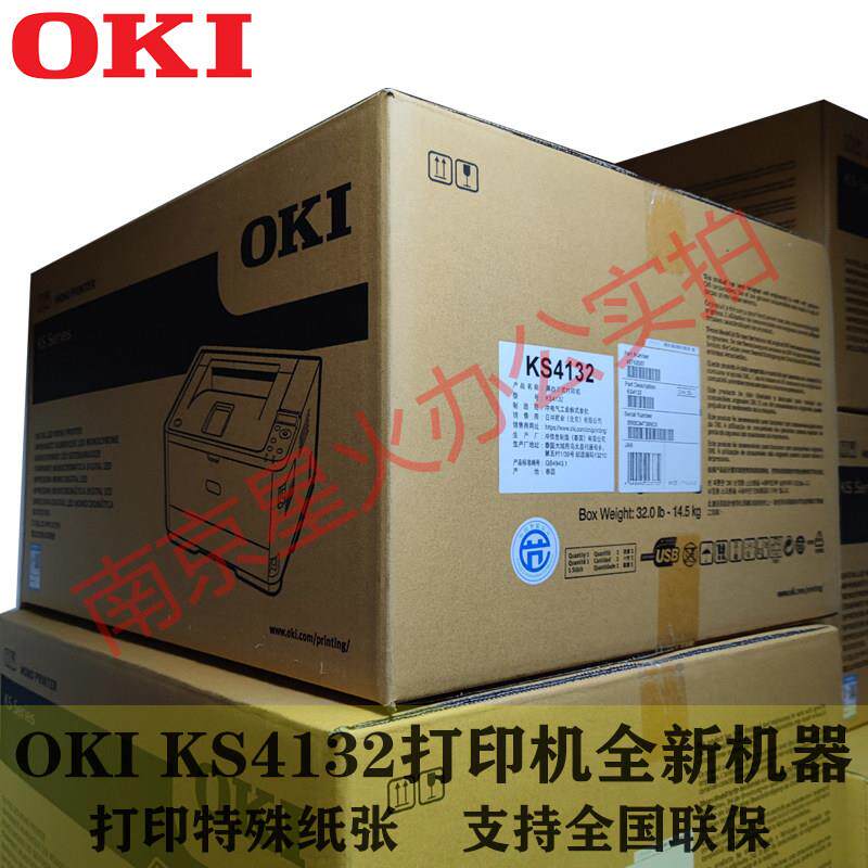 全新OKIKS4132打印机 牛皮纸不干胶标签条码打印 A4黑白4132 联保