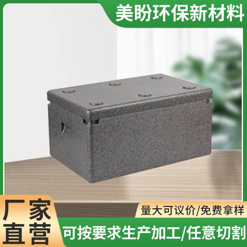 EPP泡沫保温箱冷藏保温箱外卖送餐运输周转箱防震异型包装盒