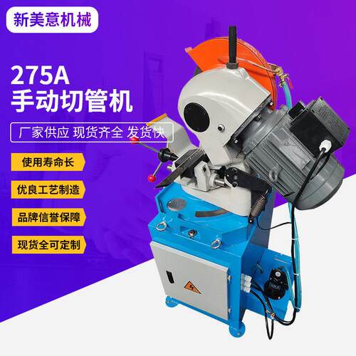 厂家供应275A手动切管机无毛刺金属圆锯机液压切割机小型切管机
