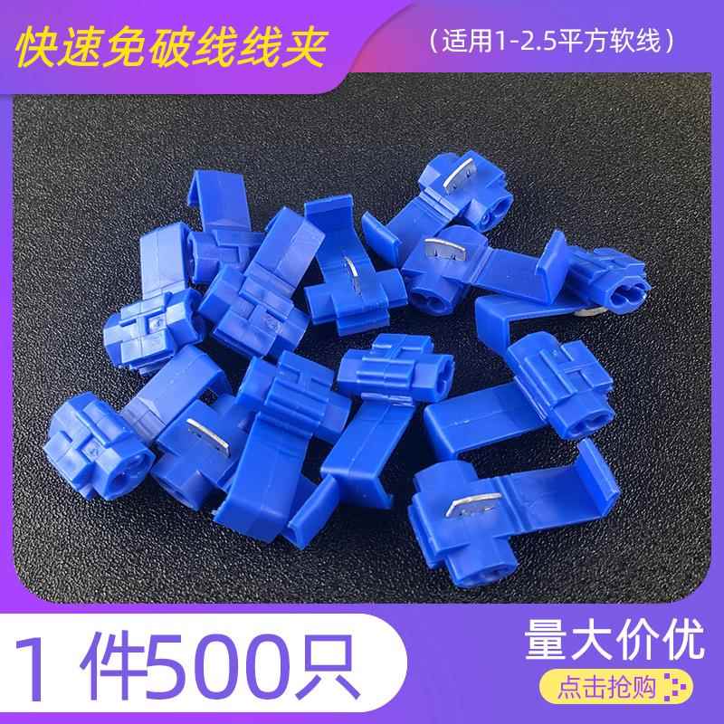 500只蓝色免破线免剥线汽车取电接头快速分线并线扣10A接线端子